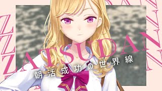 【雑談/talk】朝活成功の世界線、ダウナーな鷹宮とチルい曲(Chill MIX)【にじさんじ/鷹宮リオン】