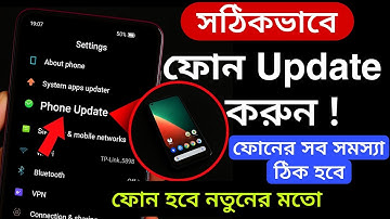 ফোন আপডেট কিভাবে করব ২০২৫ | Software Update Kivabe Korbo | Mobile Update 