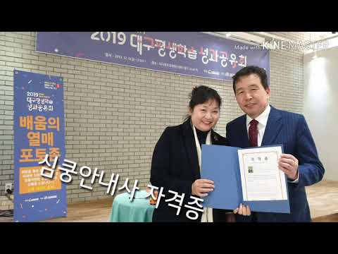 2019대구 평생학습성과공유회