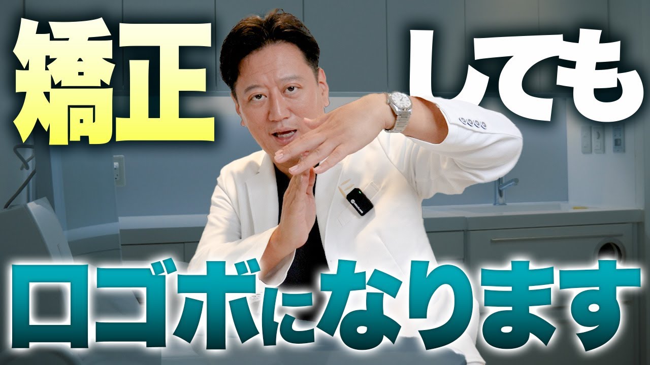 【歯が傾く】矯正失敗… 矯正治療で理想のEラインになれないって本当ですか？【審美歯科 歯列矯正 歯並び 抜歯矯正】