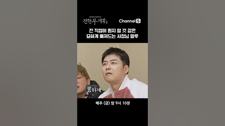 사장님 원래 직업 뭔지 알 것 같아요 #채널S #전현무계획2