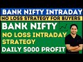 BANK NIFTY OPTIONS NO LOSS INTRADAY STRATEGY || BANK NIFTY NO LOSS STRATEGY || BANK NIFTY OPTIONS