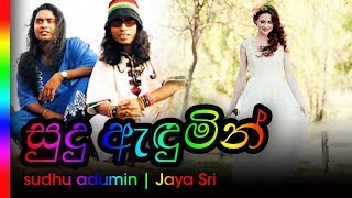 Vignette de la vidéo "Sudu Adumin - Jayasri | සුදු ඇඳුමින් - ජයශ්‍රී"