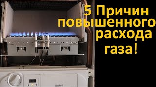 5 Причин повышенного расхода газа газовым котлом и напольным и настенным