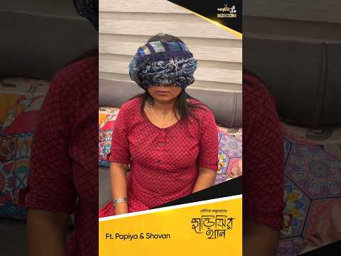 গপ্পোমীরের ঠেকে এসব কী হচ্ছে পাপিয়ার সাথে?