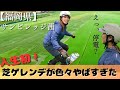 【スノーボード】初の芝ゲレンデでノーワックスノーチューンで滑ったら大変な事になりました