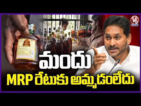 Liquor Not Being Sold at MRP in AP : YS Jagan Alleges | V6 News - V6NEWSTELUGU