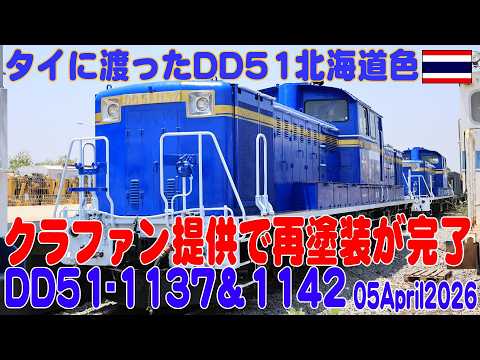 The DD51 locomotives that were sent to Thailand have been