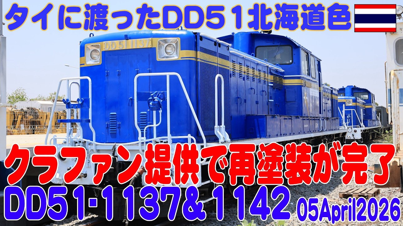 The DD51 locomotives that were sent to Thailand have been