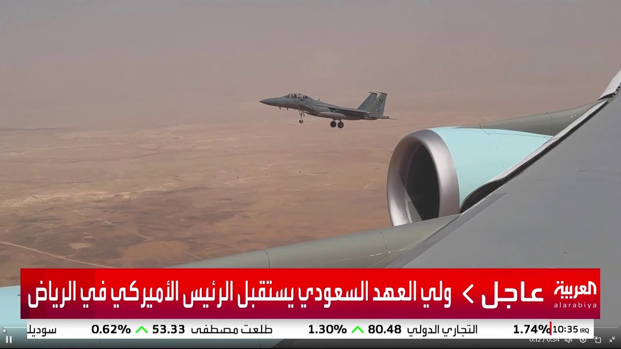مقاتلات سعودية ترافق طائرة ترمب قبل هبوطها في مطار الملك خالد الدولي