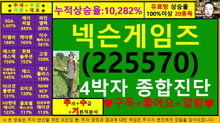 넥슨게임즈(225570)4차원종목진단및향후주가전망 추수기(추수)전문가