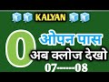 कल्याण मटका 06-05-2025 सुपर लाइन से 0=0 ओपन प्रिंट क्लोज देखो भाइयों continue passing