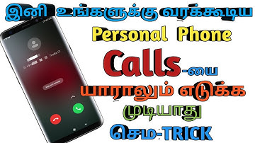 How To Lock Incoming Call / Incoming call lock தமிழ்/ Tamil Trick Bro
