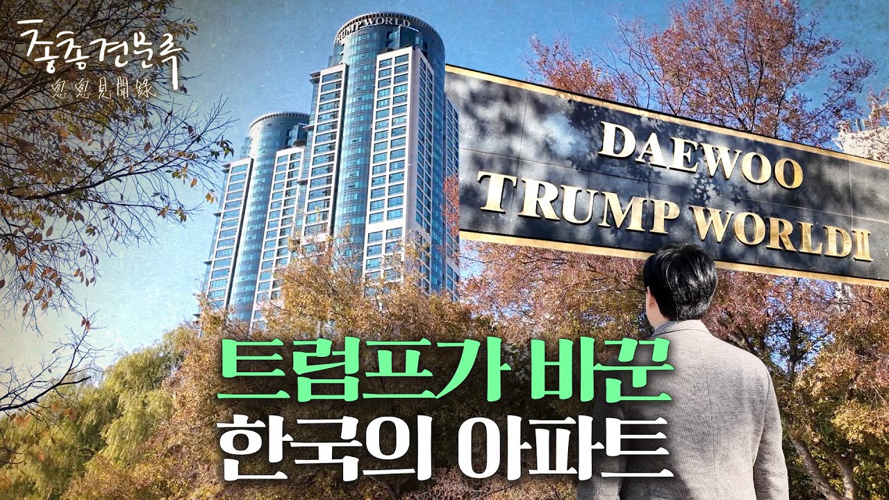 트럼프는 여기서 부활했다 | 총총견문록