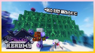 이 RPG 모드팩에서 만날 수 있는 강력한 보스들은...  【폴른 렐름즈】 #2