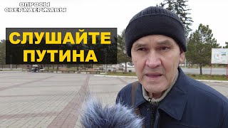 «Слушайте Путина» - россияне о ходе вторжения в Украину