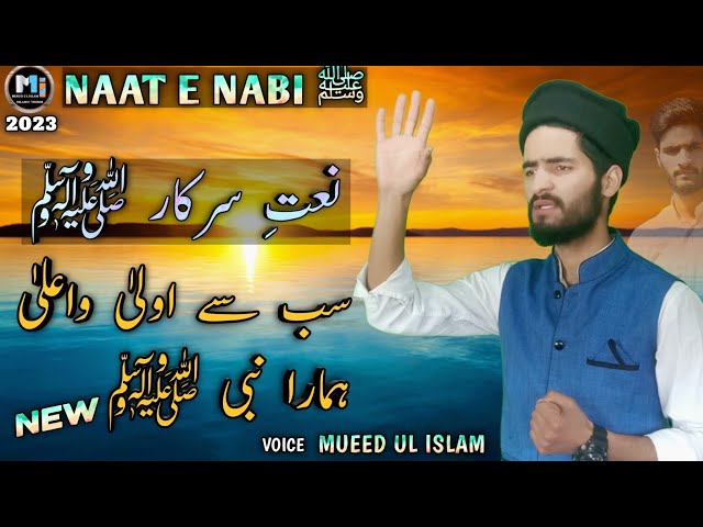 New Naat Sharif | Sab Se Uola Wa Aala Hamara Nabi ï·º | Mueed Ul Islam