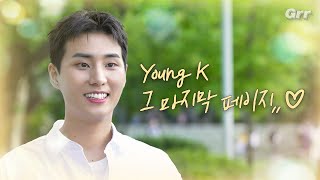 [ENG] 걸차속 Young K편, 그 마지막 페이지,,❤️ | [걸어서 차트속으로 Part. 2💿] | EP.4