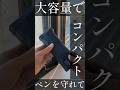 ペンを守れて大容量でコンパクトnothing Beatsダブルジッパーペンケースショートで爆速紹介 あおいあっとあ 文房具 筆箱紹介 文房具紹介 ペンを守れて大容量でコンパクトnothing Beatsダブルジッパーペンケースショートで爆速紹介 あおいあっとあ 文房具 筆箱紹介 文房具紹介