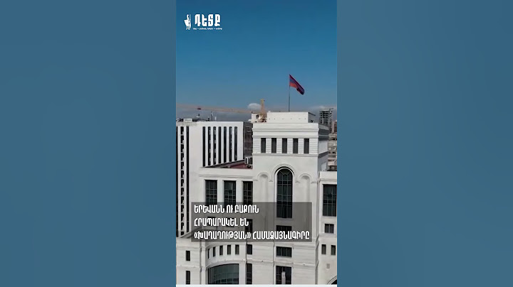 Վաշինգտոնում ստորագրված փաստաթուղթը բաղկացած է 17 հոդվածից #shorts
