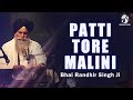 Patti Tore Malini || Bhai Randhir Singh Ji || Hazuri Ragi Sri Darbar Sahib || Gurbani Studio