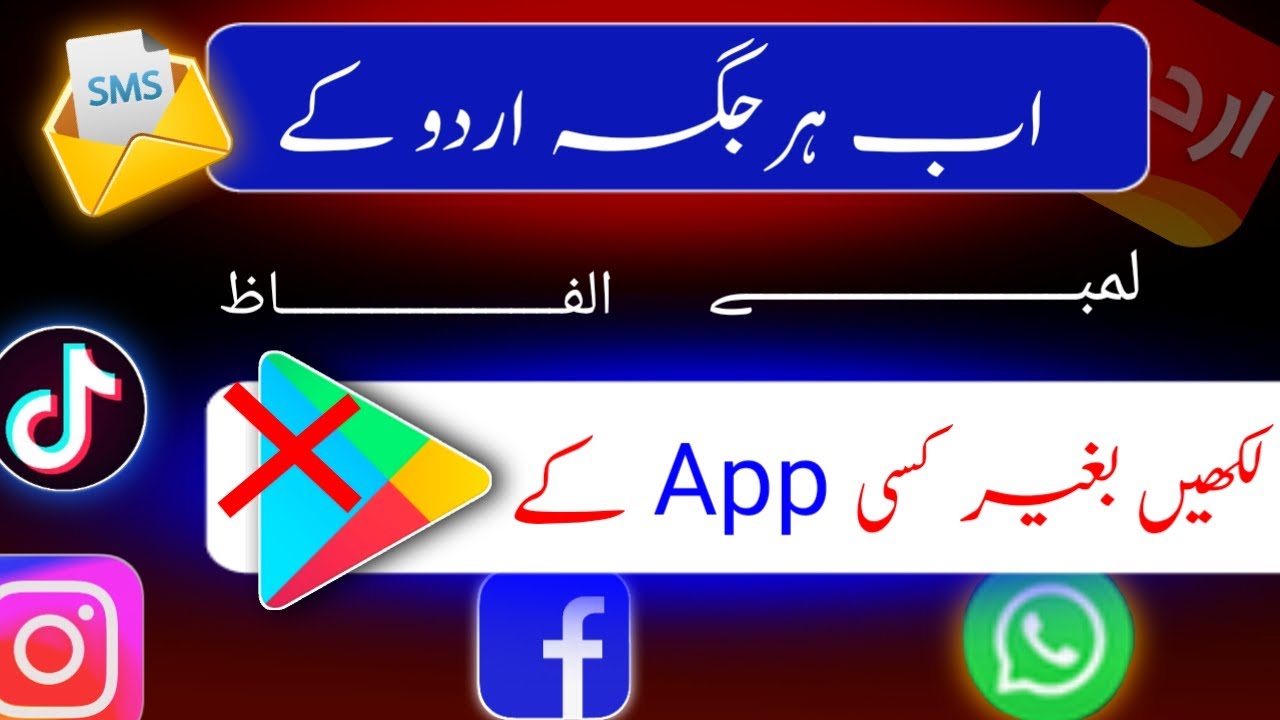 How To Write Long Urdu Words In Mobile Urdu Font Style For Android how-to-write-long-urdu-words-in-mobile-urdu-font-style-for-android