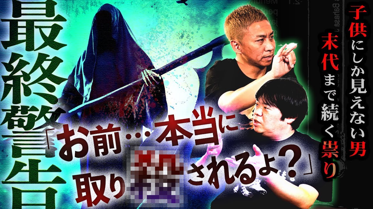 【怖い話】こんなタチが悪い”●神”見たことない…他多数の投稿怪談！恐怖の1時間【ナナフシギ】