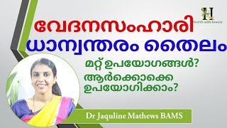 Dhanwantharam tailam|ധാന്വന്തരം തൈലം | Dr  Jaquline