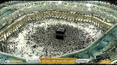 سورة الذاريات  للشيخ أحمد محمد      عامر رحمه الله