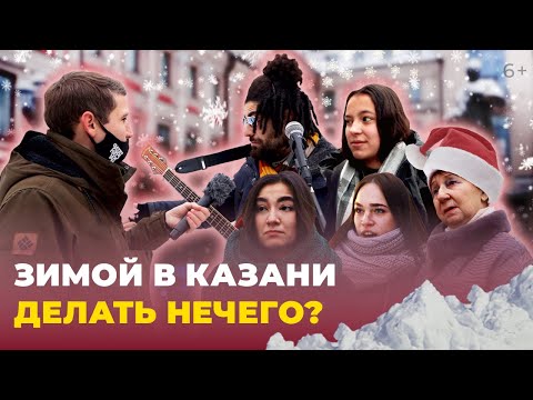 Зимой в Казани делать нечего: почему местные жители бегут из города на новогодние каникулы