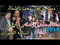 دبكة يرغول كباريه للتاريخ فرج قداح و اسامه الخيرات حفلة زوبيا 2019 اجمل ما غنى ابو الرائد