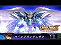 [PS3]機器人大戰Ｚ－天獄篇-招式集(飛翼鋼彈零式)