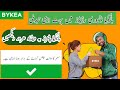 Bykea New Delivery Update 2021 |Bykea Upadate|  |Technical Ahmed|