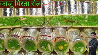 काजू पिस्ता रोल|पिस्ता रोल |kaju pista roll|how to make kaju roll | pista roll recipe Mukesh halvai