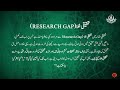Takhreej Hadees | HADH 7502 | Program 2 | Introduction | AIOU