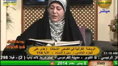 روضة الأطفال - سورة النساء 20-12-2013