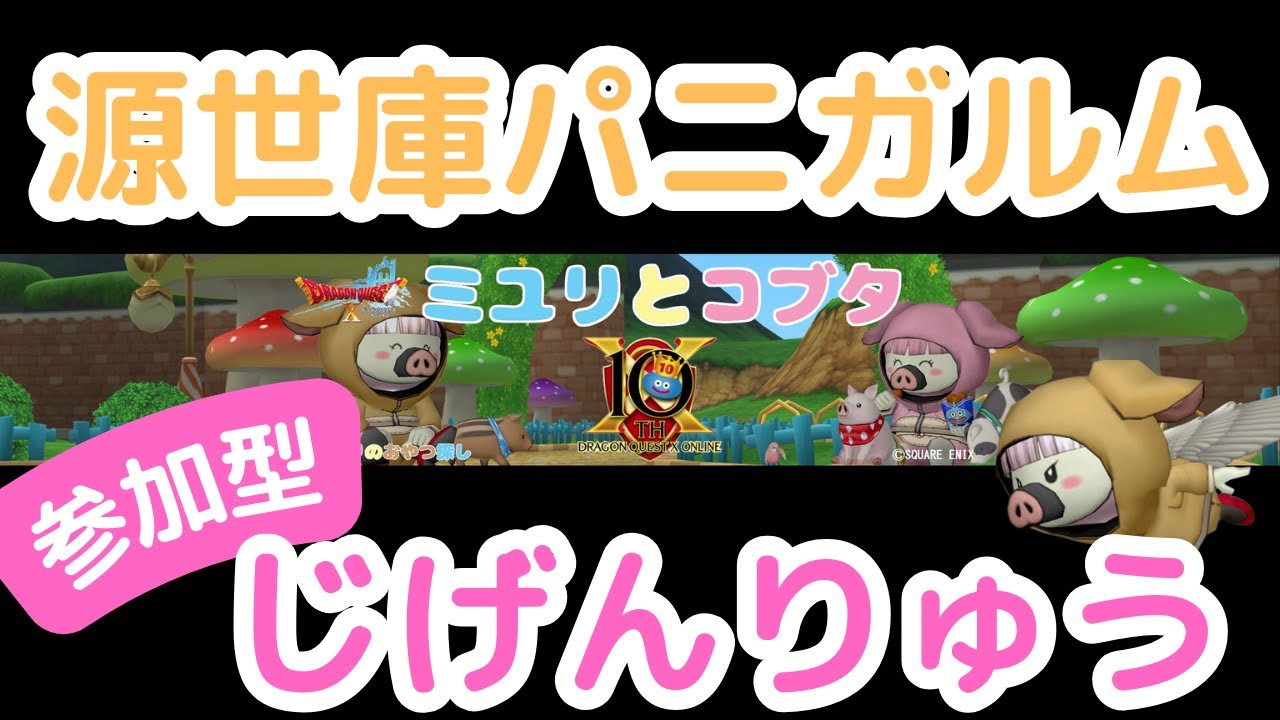 7月1日からの黄昏の奏戦記とロスター - ドラクエ10 ミユリのおやつ探し ミリユナ日記たまにリオ