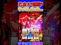 【戦国乙女5】本能寺の変"連戦"でやらかした...#新台 #shorts #スマスロ #パチスロ