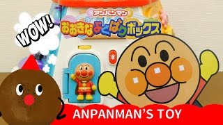【スズ】ことりのおおきなあそびば ANPANMAN TOY Big YOKUBARI Box (English) アンパンマン おもちゃ