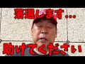 【緊急】立花を助けてください!落選します!【立花孝志/NHK党/日本保守党】