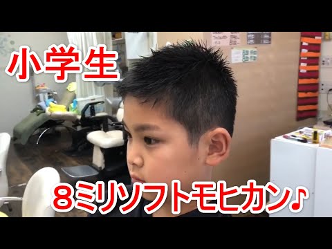 男の子髪型 小学6年生８ミリ刈り上げソフトモヒカンスタイル Youtube