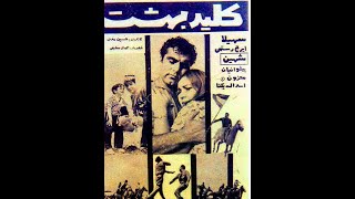 فیلم سینمایی کلید بهشت