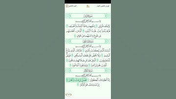 سورة الكوثر للشيخ ياسر الدوسري تحميل القرآن كامل هنا 1080