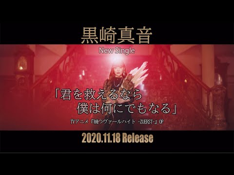 OP 1 (Artist ver.) - "Kimi wo Sukueru nara Boku wa Nani ni demo Naru (君を救えるなら僕は何にでもなる)" by Maon Kurosaki