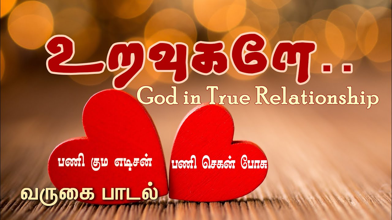 Uravugale    Tamil Christian song  Fr Edison
