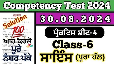 Class 6 science Practice sheet -4 Competency based Test 30.08.2024