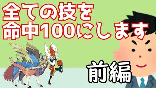 運の要素をなくそう！前編【ポケモン】