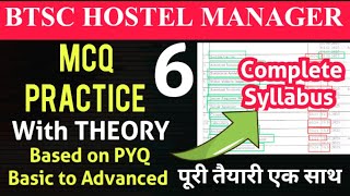 BTSC hostel manager 2025 Exam: MCQ PRACTICE ☑️ COMPLETE PREPARATION ☑️ PYQ‼️