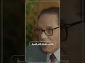 شاهد من أسرار المنهج العلمي مصطفى محمود الدكتور مصطفى محمود المفكر مصطفى محمود