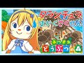 【あつ森】タランチュラ捕獲だいさくせん！【水菜月夏希】